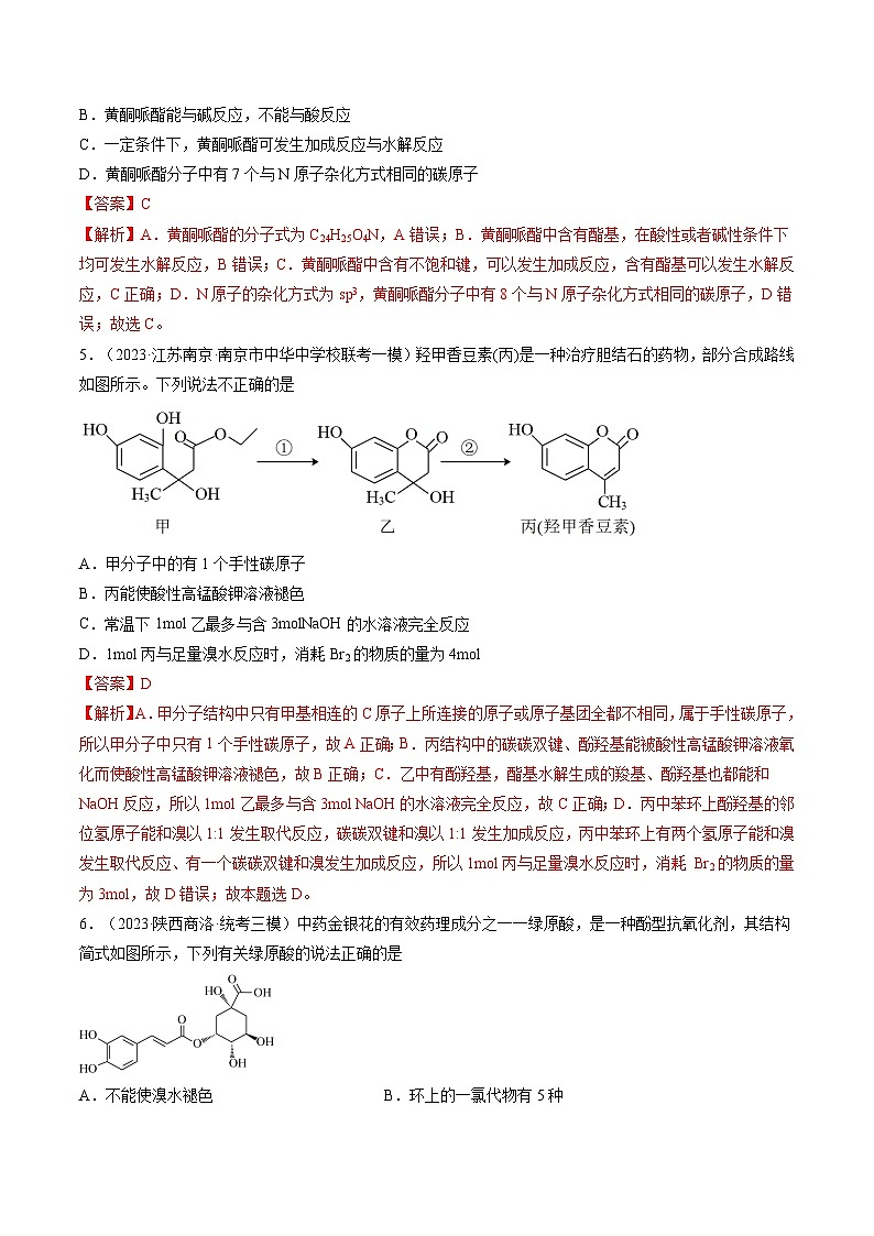 第39讲 醛、酮、羧酸及其衍生物（练习）（解析版）第3页