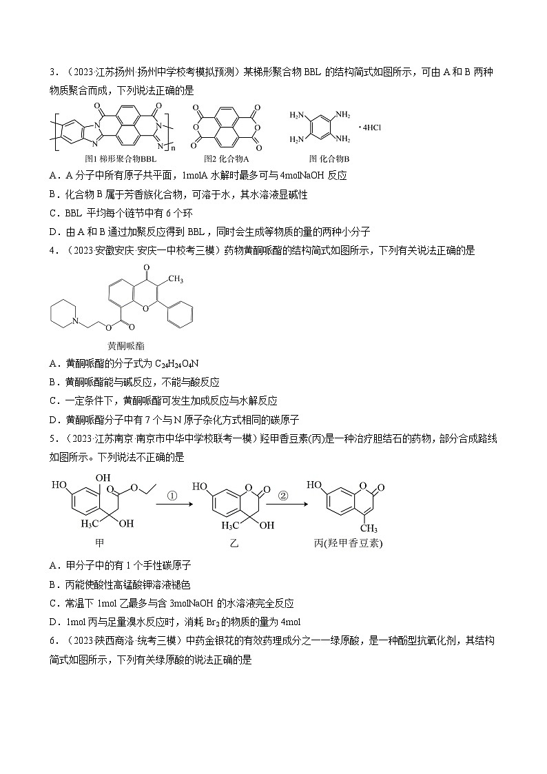 第39讲 醛、酮、羧酸及其衍生物（练习）（原卷版）第2页