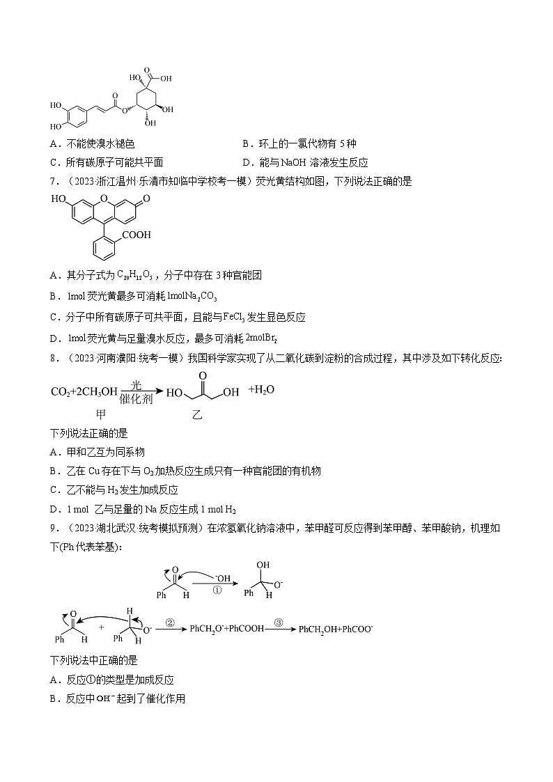 第39讲 醛、酮、羧酸及其衍生物（练习）（原卷版）第3页