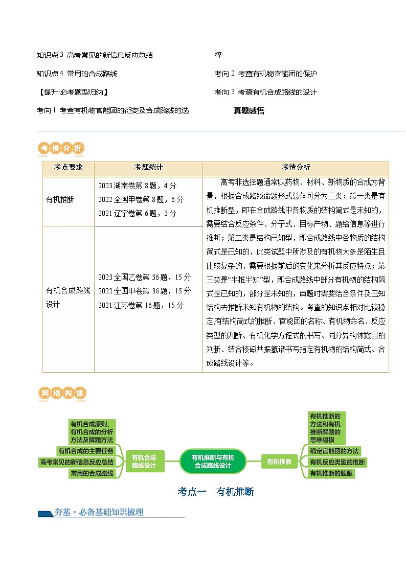 第41讲 有机推断与有机合成路线设计（讲义）（解析版）第2页