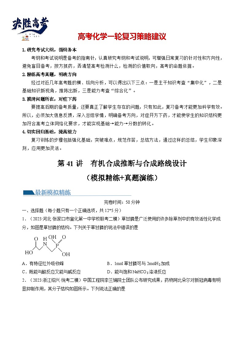 第41讲 有机推断与有机合成路线设计（练习）（原卷版）第1页