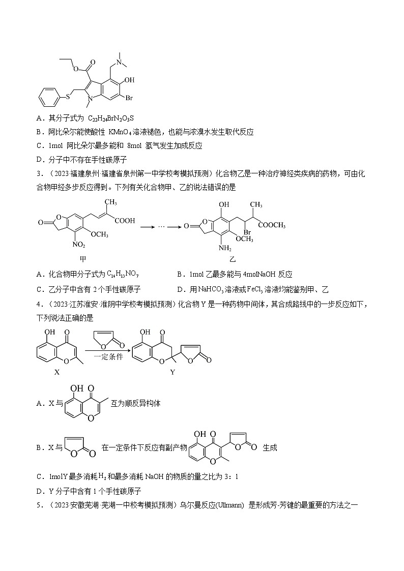 第41讲 有机推断与有机合成路线设计（练习）（原卷版）第2页