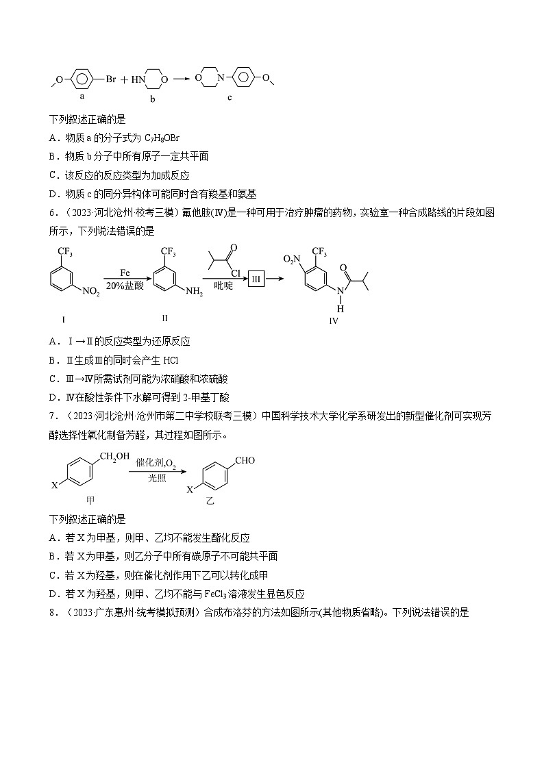第41讲 有机推断与有机合成路线设计（练习）（原卷版）第3页