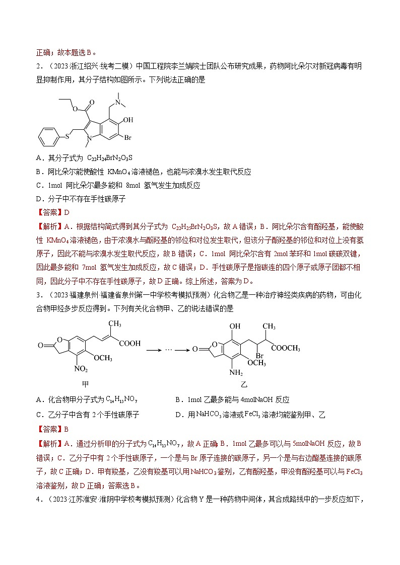 第41讲 有机推断与有机合成路线设计（练习）（解析版）第2页