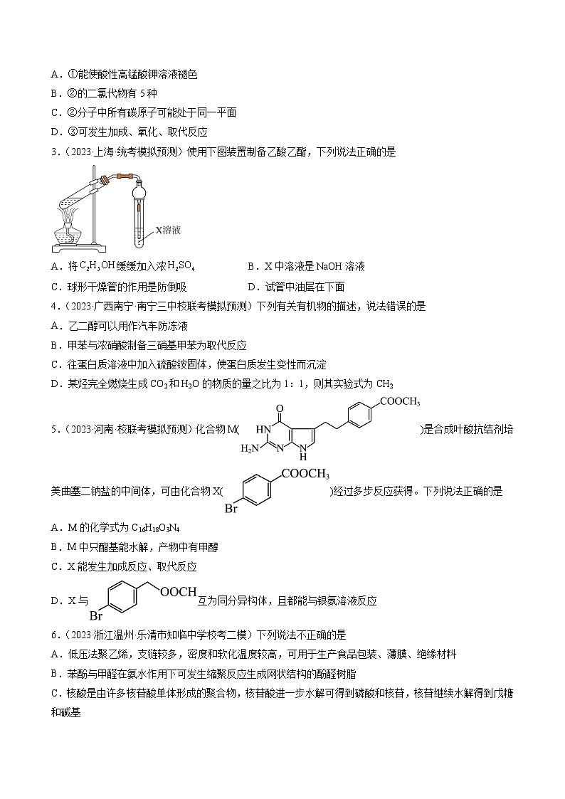 第十章 有机化学基础 （测试）（原卷版）第2页