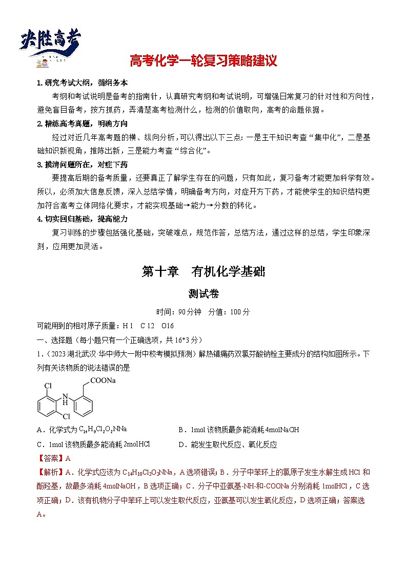 第十章 有机化学基础 （测试）（解析版）第1页