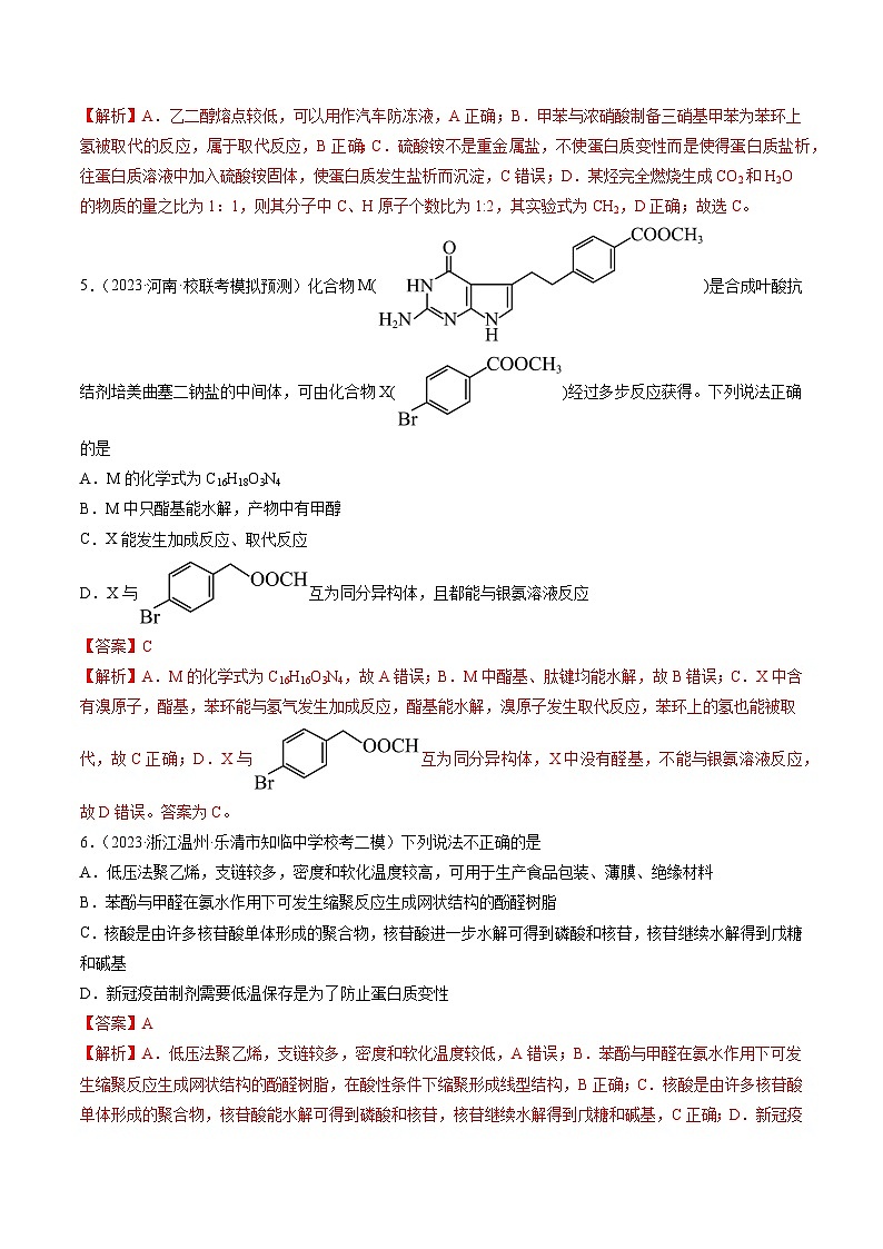 第十章 有机化学基础 （测试）（解析版）第3页