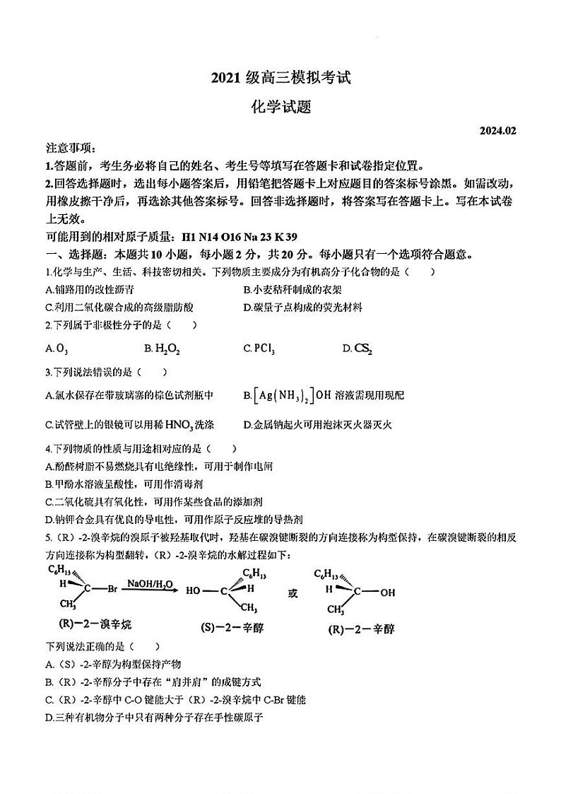 2024届山东省日照市校际联合考试高三下学期一模化学试题01
