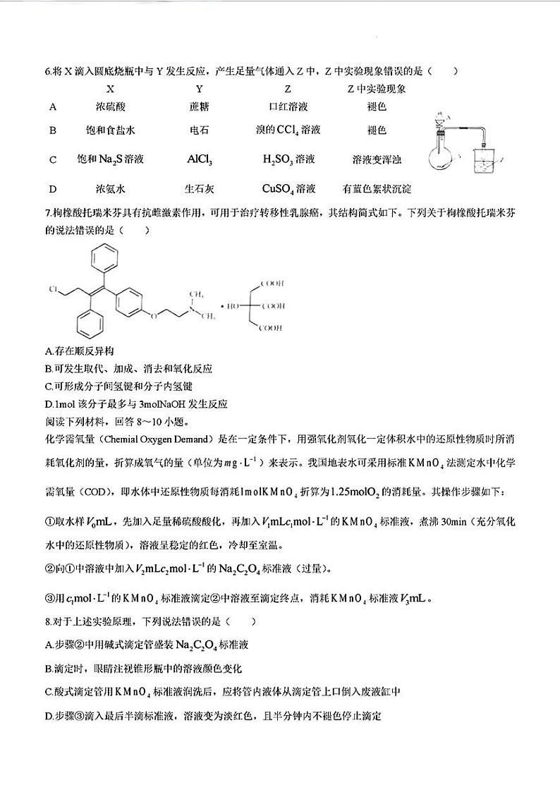 2024届山东省日照市校际联合考试高三下学期一模化学试题02