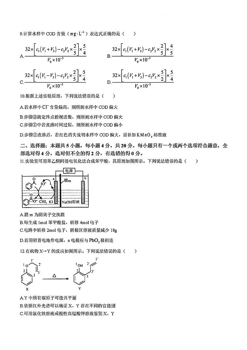2024届山东省日照市校际联合考试高三下学期一模化学试题03