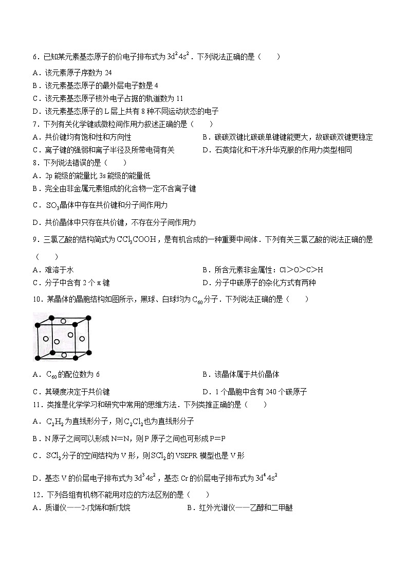 辽宁省朝阳市建平县实验中学2023-2024学年高二上学期期末化学试题02