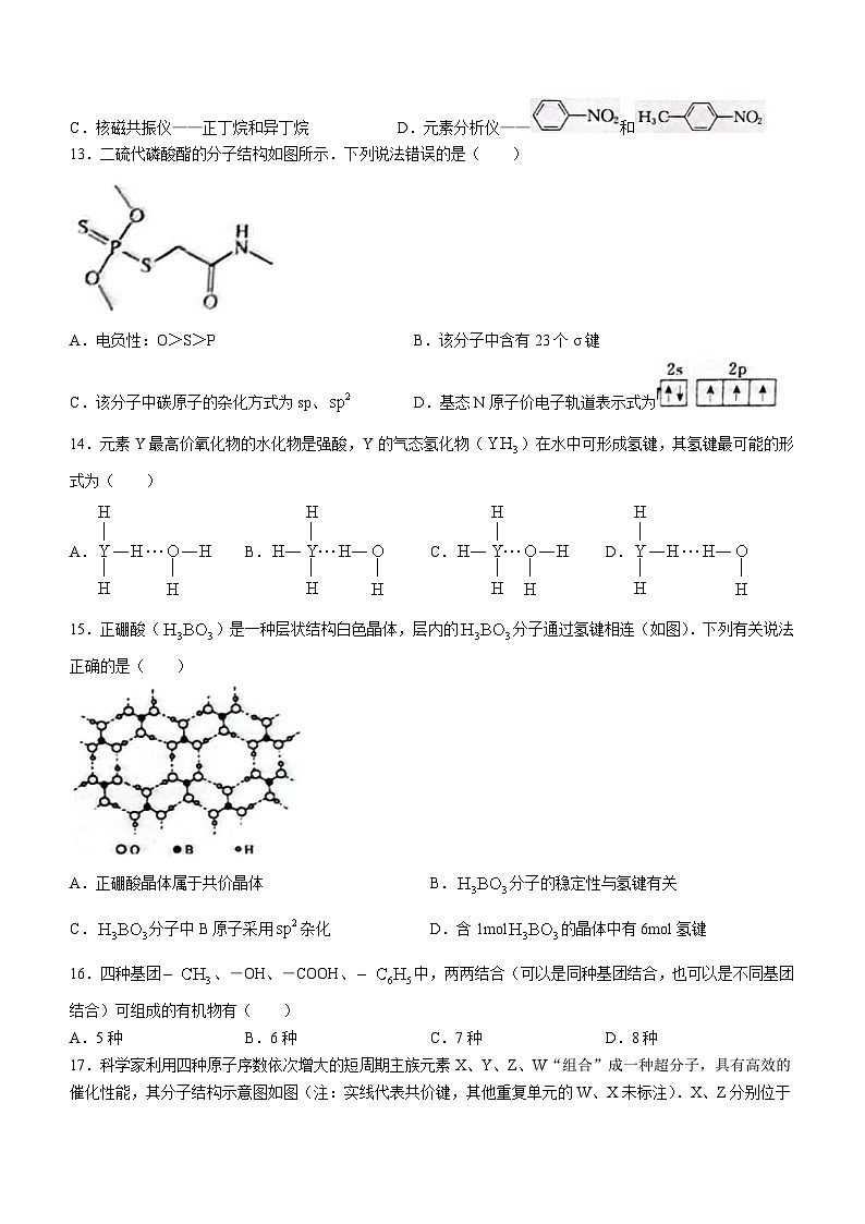 辽宁省朝阳市建平县实验中学2023-2024学年高二上学期期末化学试题03