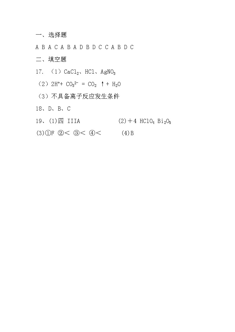 高一化学答案第1页