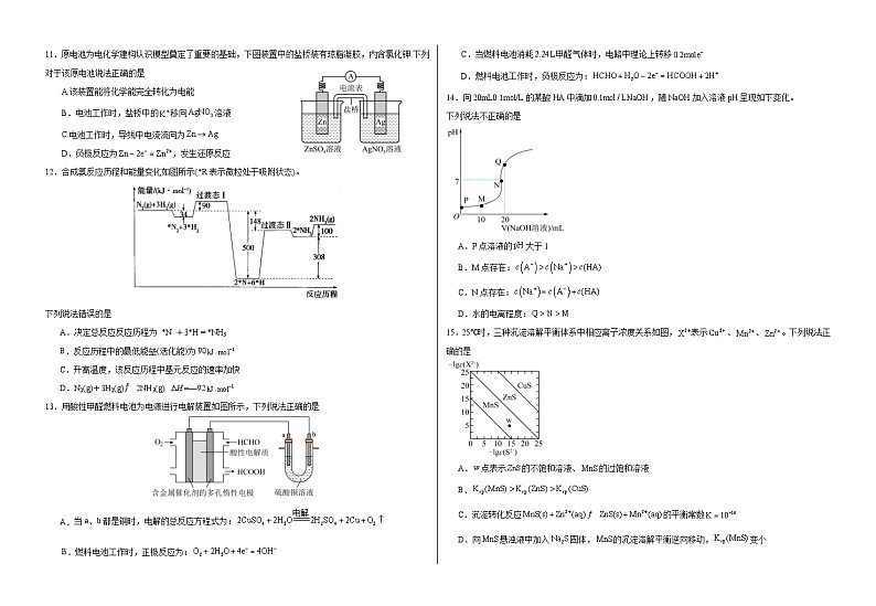 甘肃省兰州市第五十五中学2023-2024学年高二下学期开学测试化学试卷（无答案）02