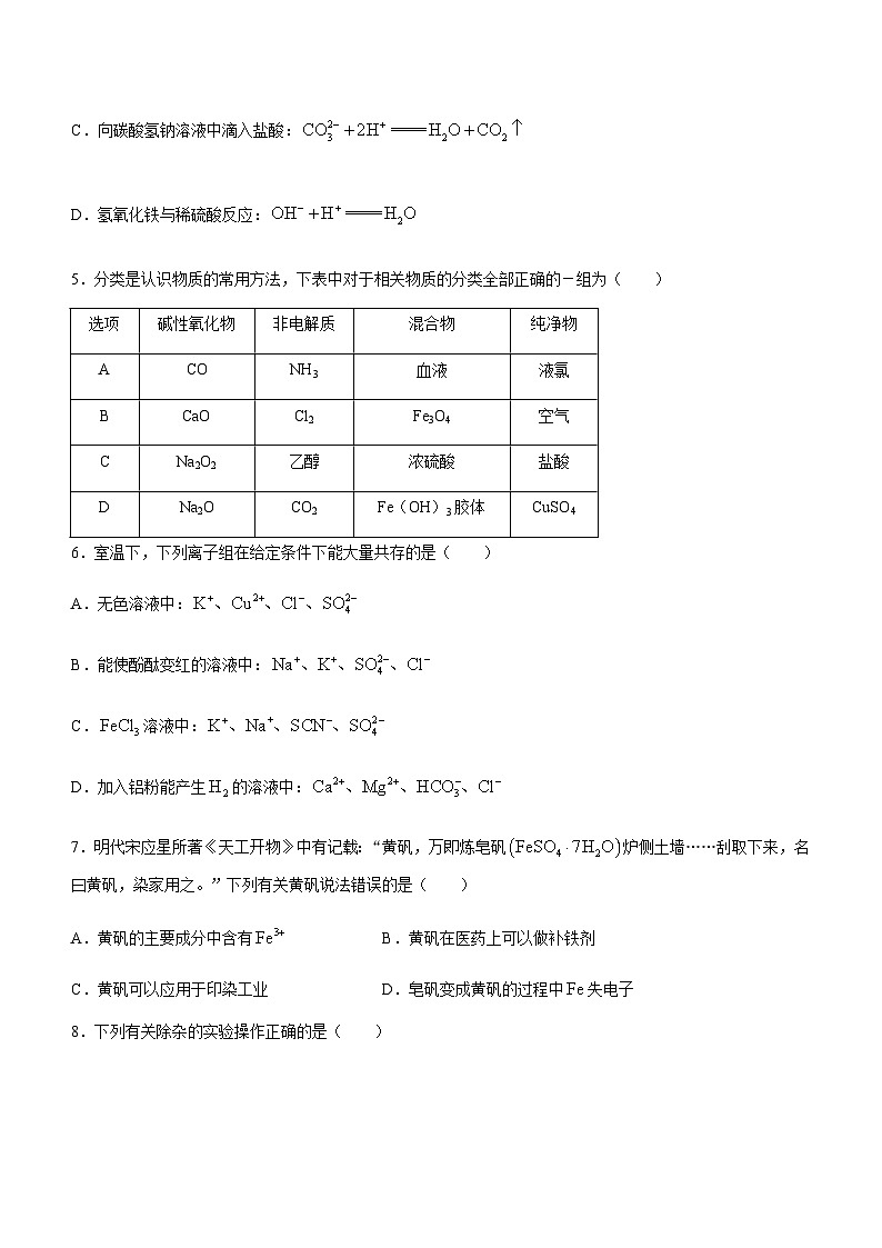 甘肃省天水市第一中学2023-2024学年高一下学期开学考试化学试题（含答案）第2页
