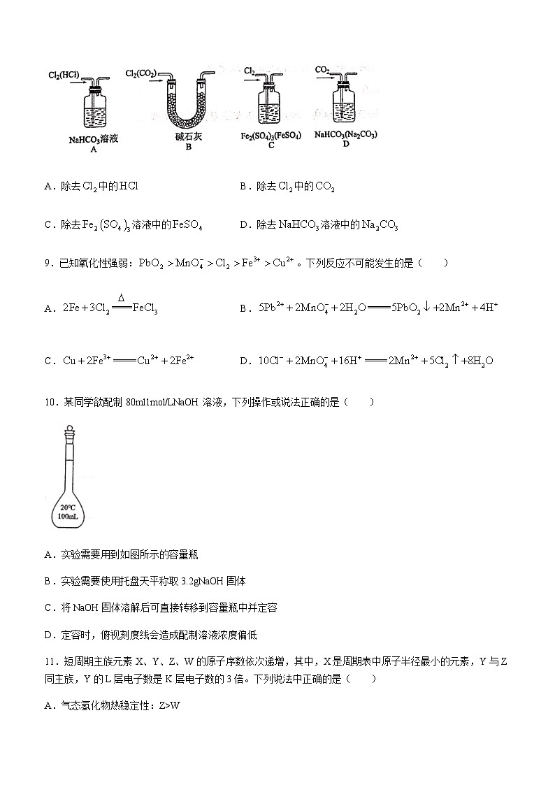 甘肃省天水市第一中学2023-2024学年高一下学期开学考试化学试题（含答案）第3页