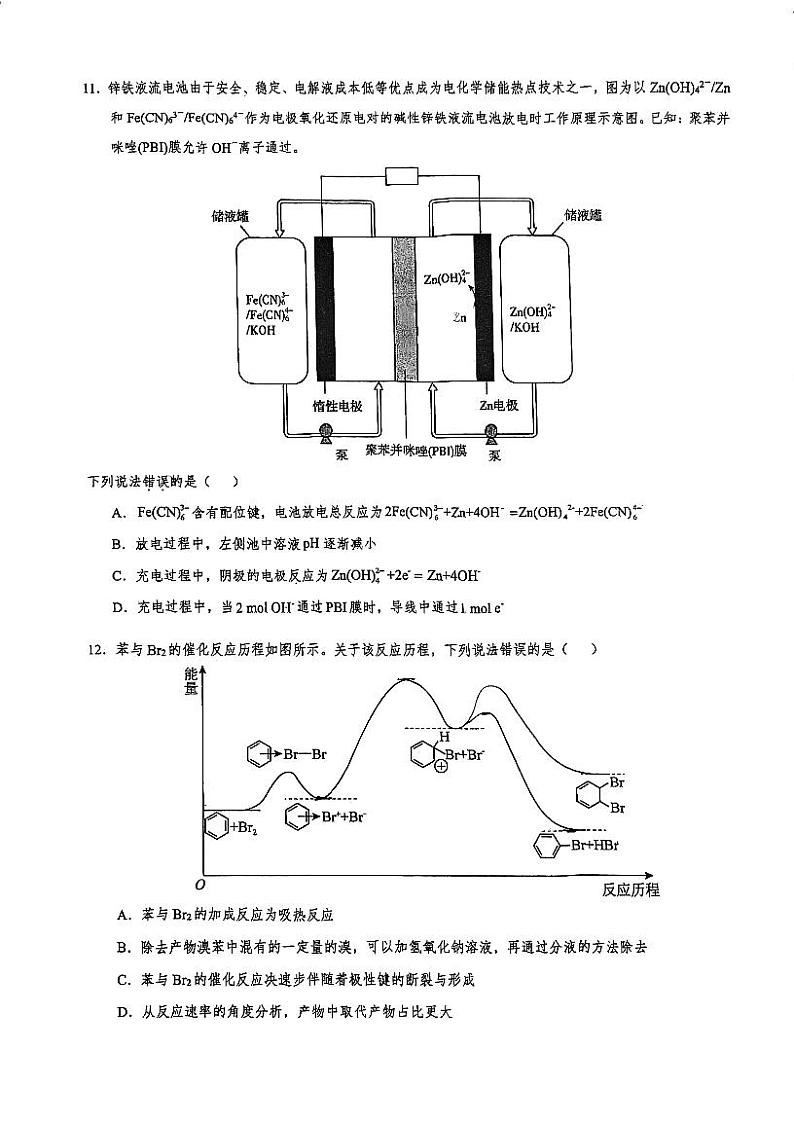 广东省广州大学附属中学2023-2024学年高三上学期1月阶段性考试（期末考试）化学试题（PDF版，含答案）第3页