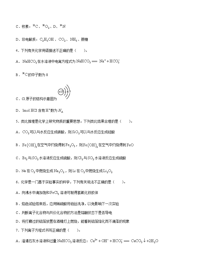 河北省NT20名校联合体2023-2024学年高一下学期收心考试化学试题（word含部分解析）第2页