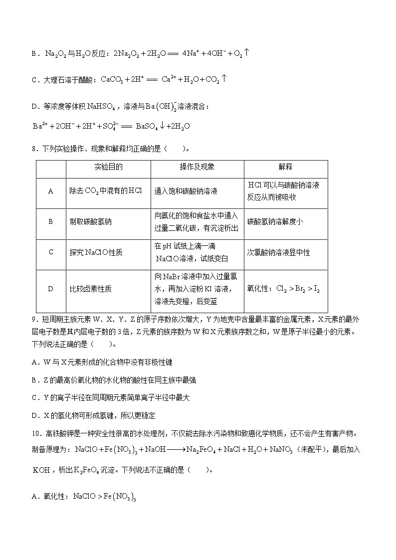 河北省NT20名校联合体2023-2024学年高一下学期收心考试化学试题（word含部分解析）第3页