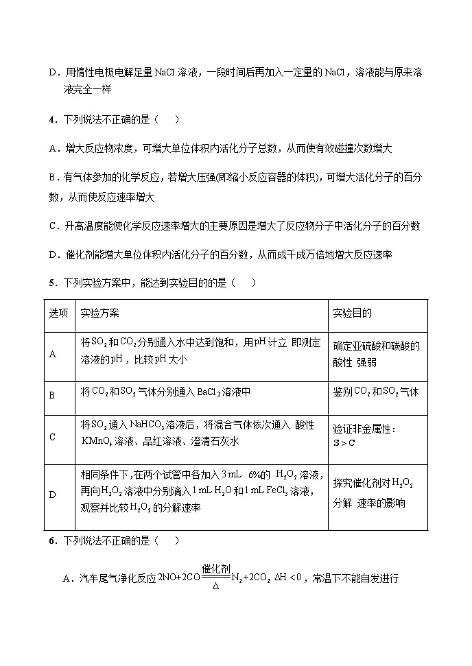 河北省衡水市安平县2023-2024学年高二下学期开学考试化学试题（含答案）第2页
