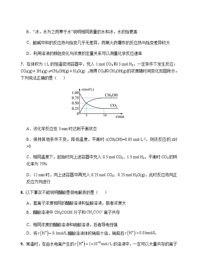 河北省衡水市安平县2023-2024学年高二下学期开学考试化学试题（含答案）第3页