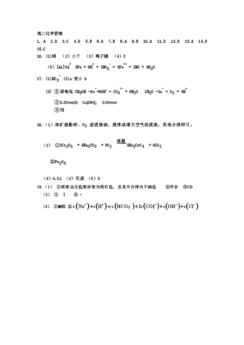 黑龙江省双鸭山市重点中学2023-2024学年高二下学期开学考试化学试题（PDF版含答案）01