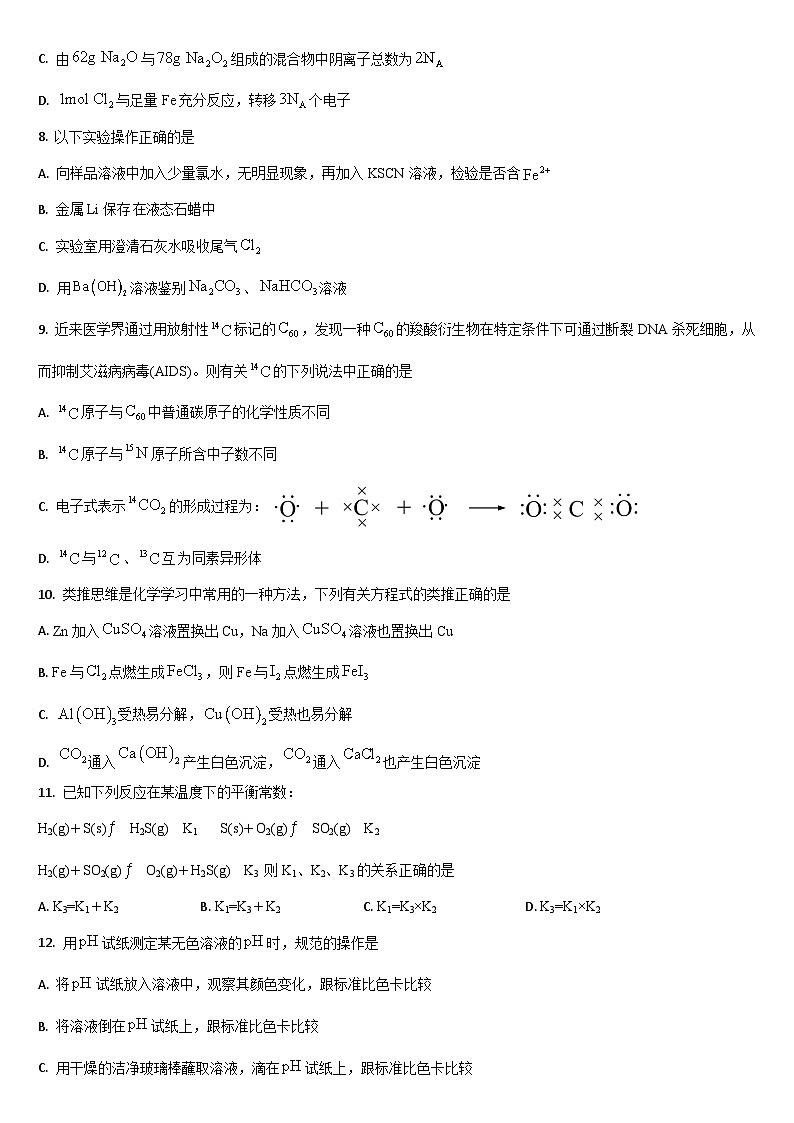 吉林省通化市梅河口市2023-2024学年高一下学期开学考试化学试题（含答案）第2页