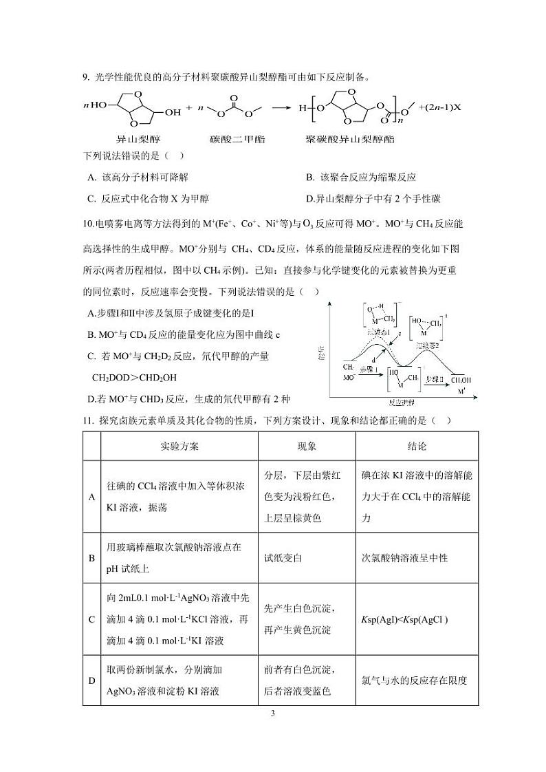 江苏省南京市江宁区等5地2023-2024学年高三下学期期初联合调研考试化学试题（PDF版含答案）03