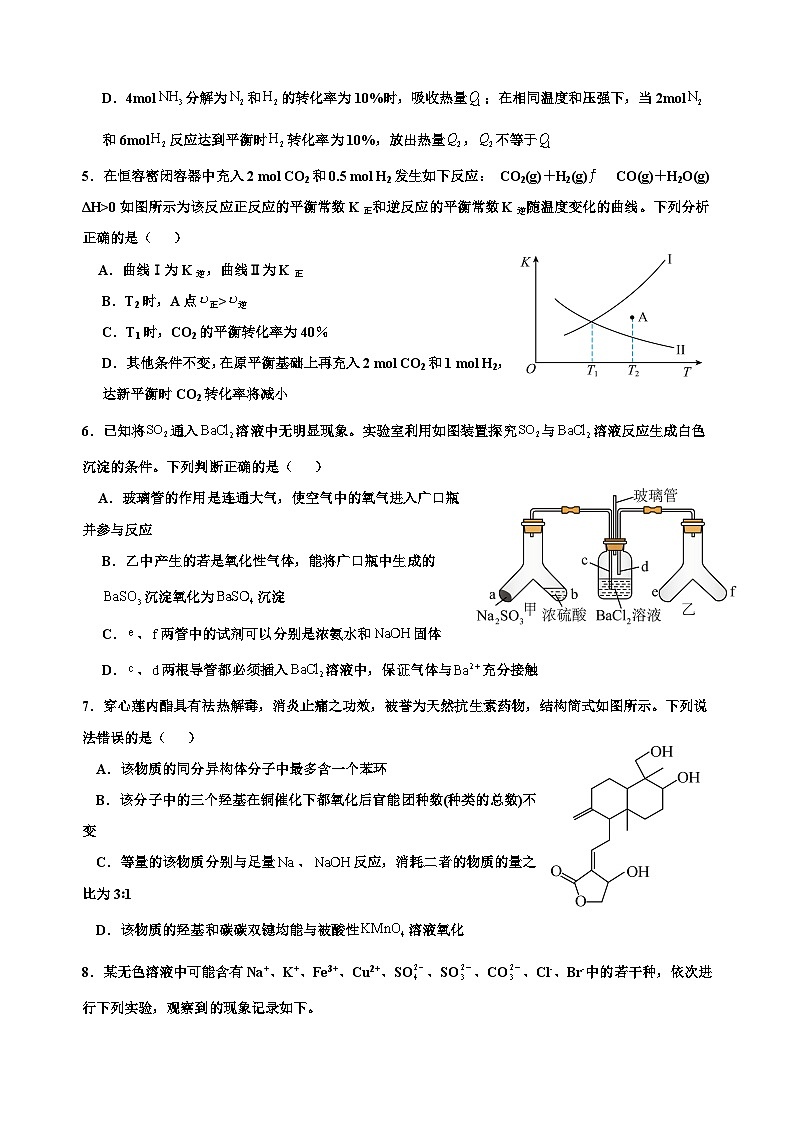 江西省宜春市丰城中学2023-2024学年高二下学期入学考试化学试题（含答案）02