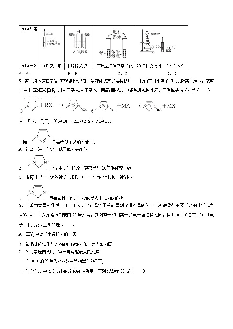山东省部分学校2023-2024学年高三下学期2月份大联考化学试题（含解析）第2页