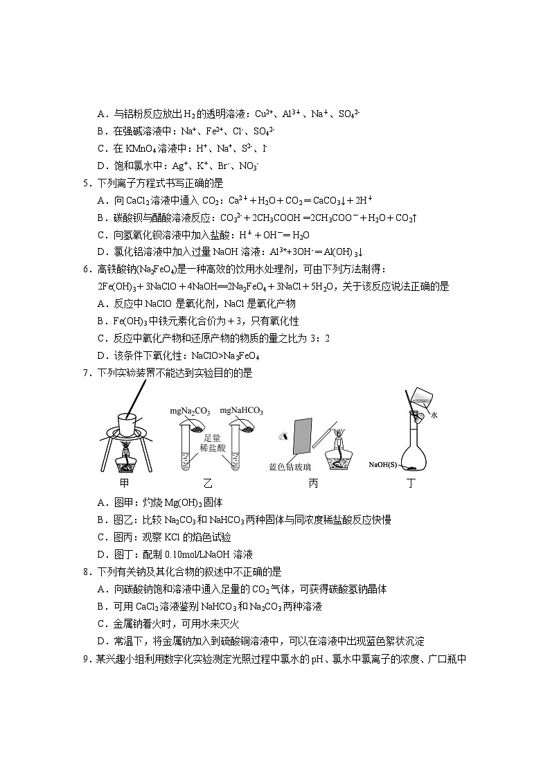 云南省德宏州2023-2024学年高一上学期期末教学质量统一监测化学试题（含答案）02