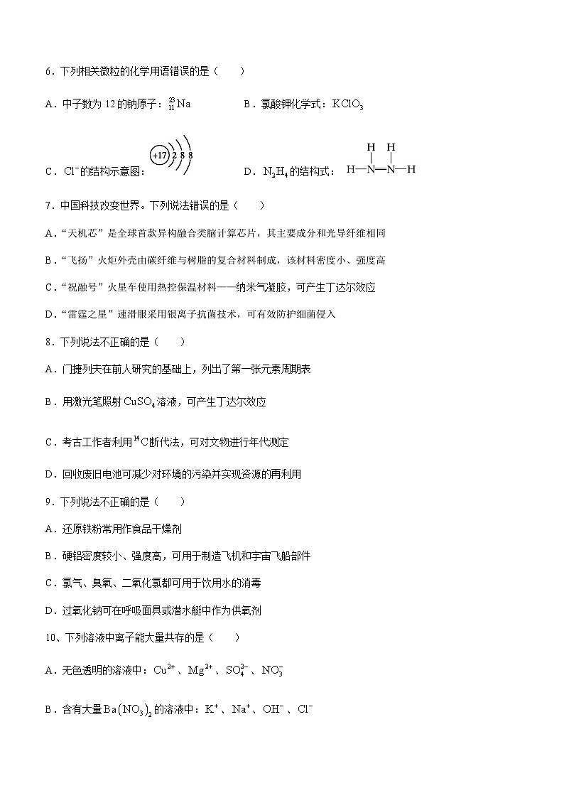 浙江省绍兴市部分中学2023-2024学年高一下学期回头考试化学试题（含答案）第2页