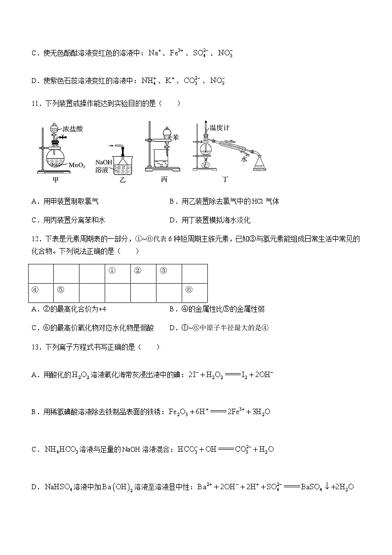 浙江省绍兴市部分中学2023-2024学年高一下学期回头考试化学试题（含答案）第3页