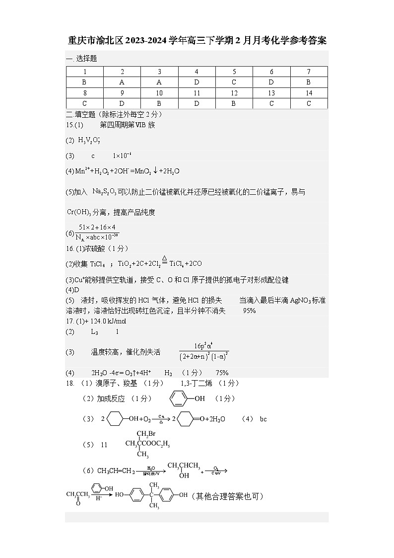 2月化学参考答案第1页