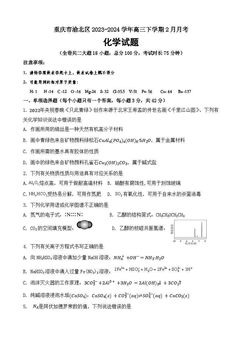 高2024级2月月考化学试题终第1页