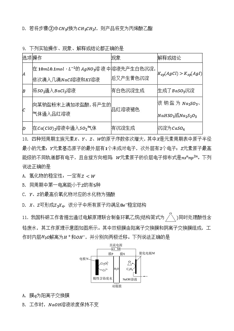 高2024级2月月考化学试题终第3页