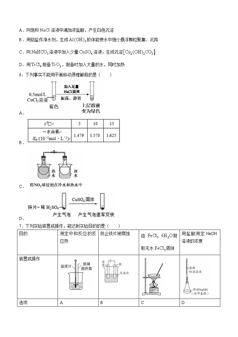 北京市第一六一中学2023-2024学年高二下学期开学测试化学试题（含答案）第2页