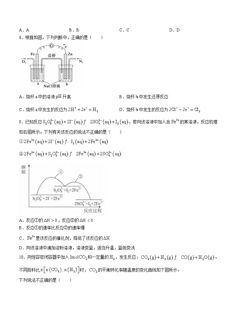 北京市第一六一中学2023-2024学年高二下学期开学测试化学试题（含答案）第3页