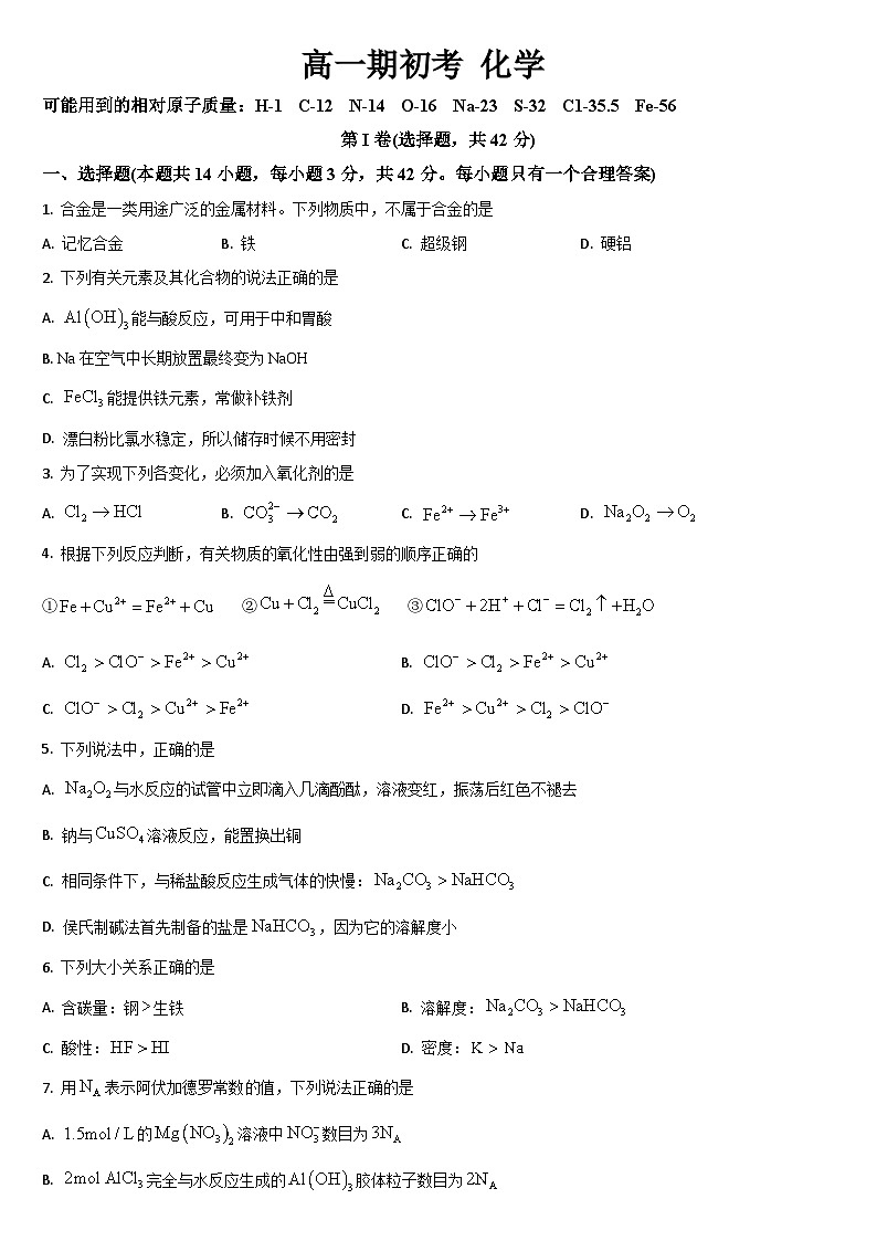 吉林省通化市梅河口市第五中学2023-2024学年高一下学期开学化学试题01