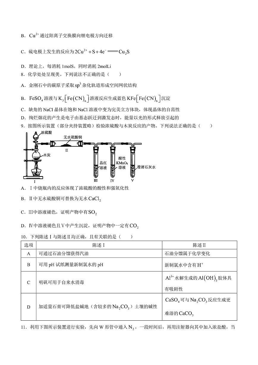 2024届广东深圳高三下学期第一次调研考试化学试卷第3页