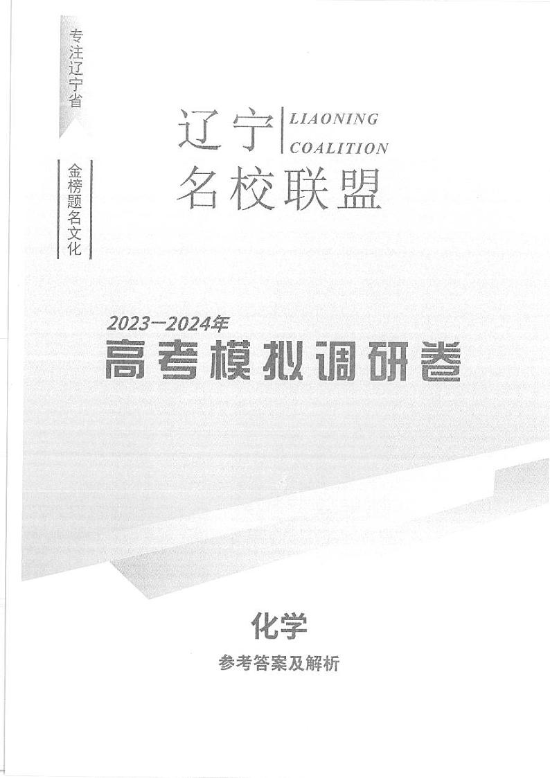 化学答案第1页