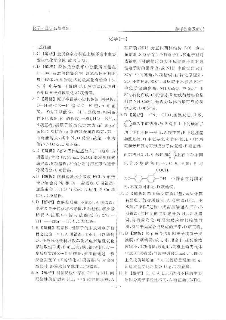化学答案第3页