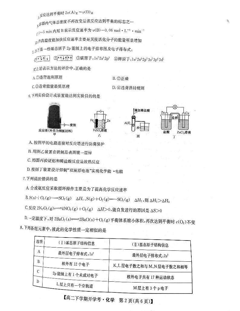 2024年江西高二下学期开学考-化学第2页