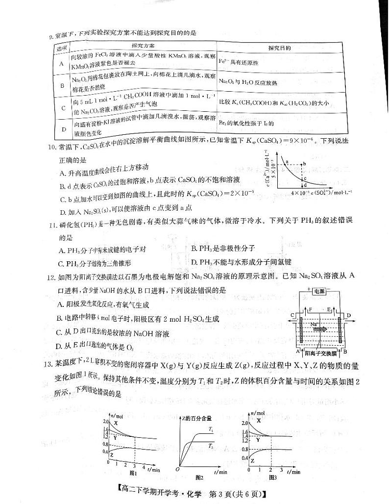 2024年江西高二下学期开学考-化学第3页
