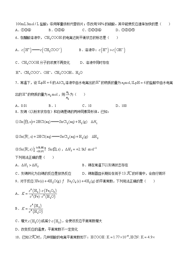 黑龙江省方正县高楞高级中学校2023-2024学年高二上学期期中化学试题第2页