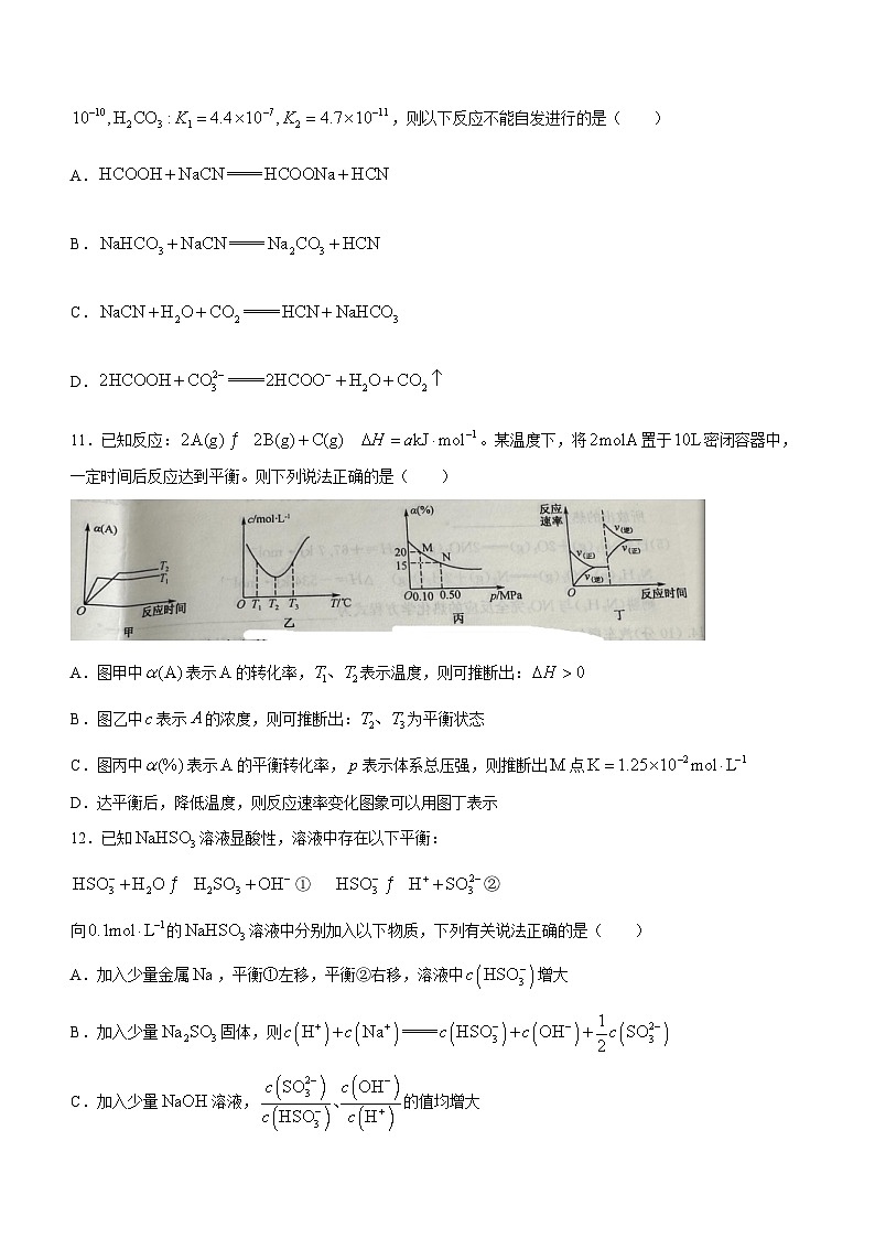 黑龙江省方正县高楞高级中学校2023-2024学年高二上学期期中化学试题第3页