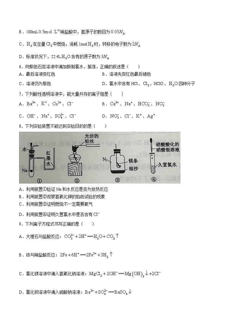 黑龙江省方正县高楞高级中学校2023-2024学年高一上学期期中化学试题第2页
