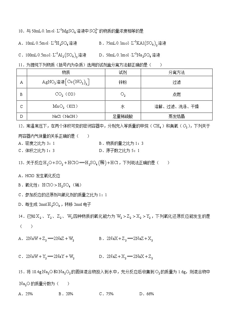 黑龙江省方正县高楞高级中学校2023-2024学年高一上学期期中化学试题第3页