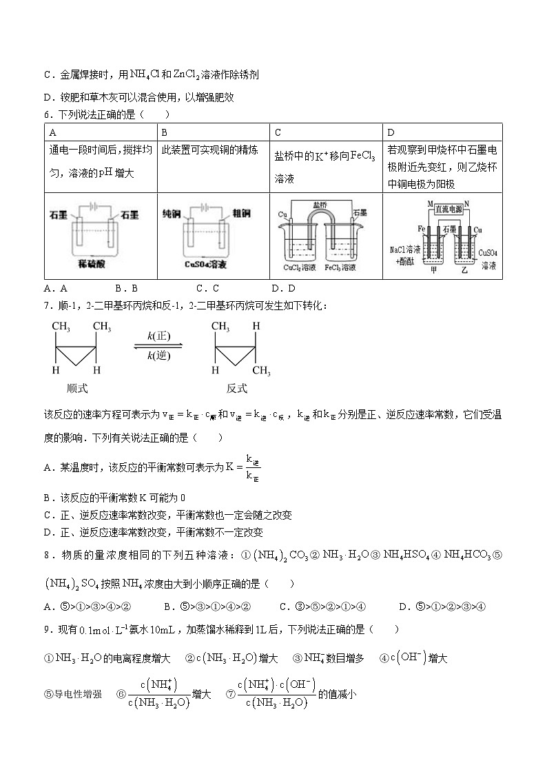 吉林省珲春市第二高级中学校2023-2024学年高二上学期期末考试化学试题第2页