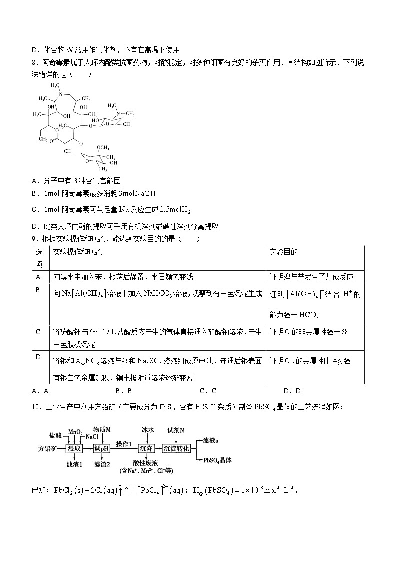 山东省实验中学2023-2024学年高三（一模）调研考试化学试题(无答案)第3页